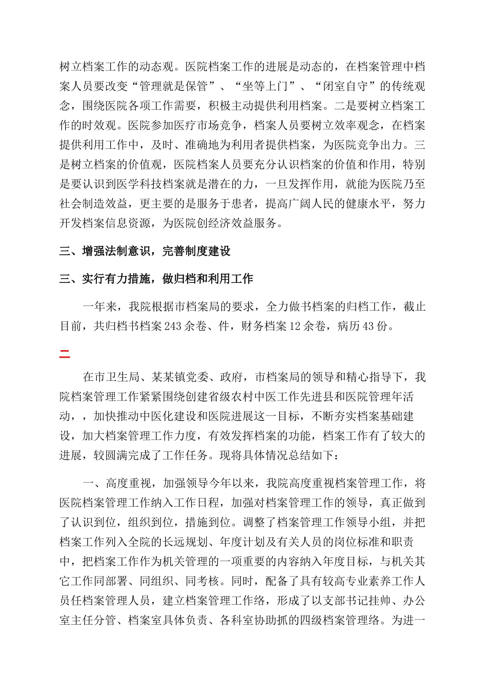 医院档案管理年终总结范文两篇_第2页