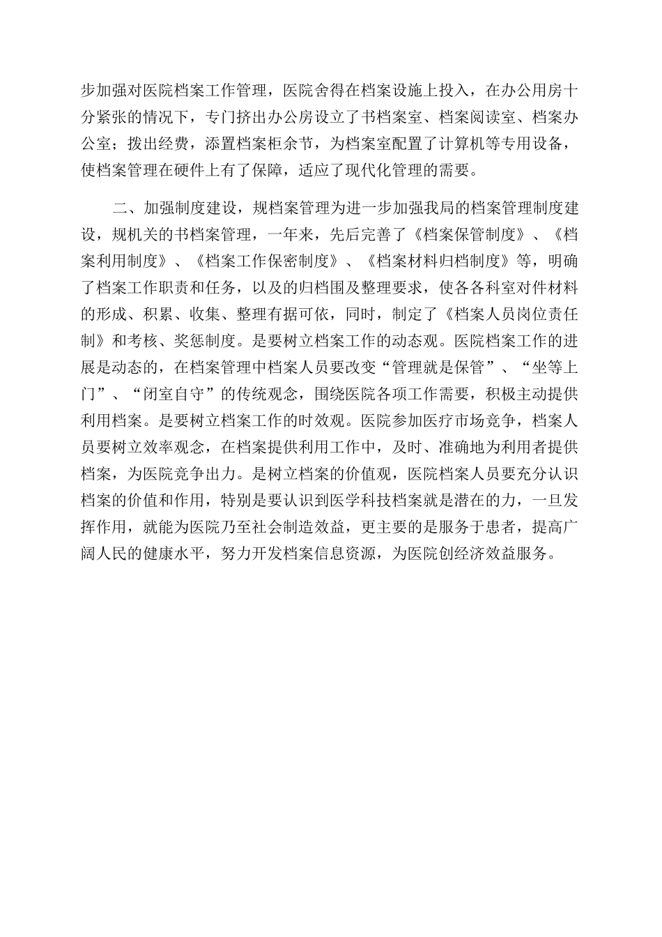 医院档案管理年终总结范文两篇_第3页