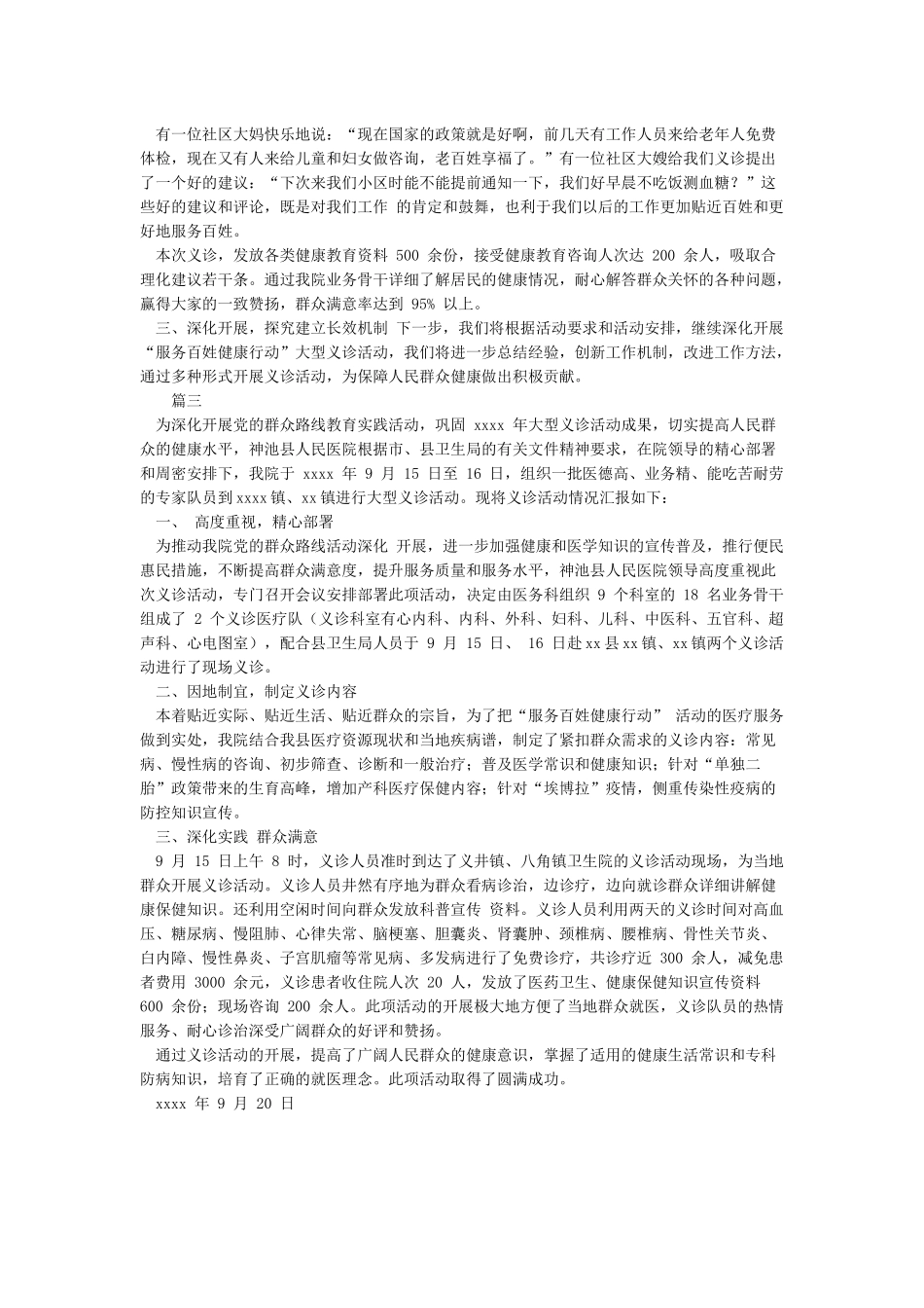 医院服务百姓健康行动大型义诊活动总结_第2页