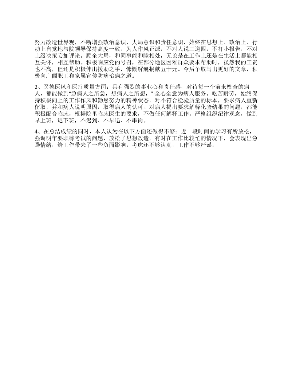 医院检验科2024年工作总结_第1页