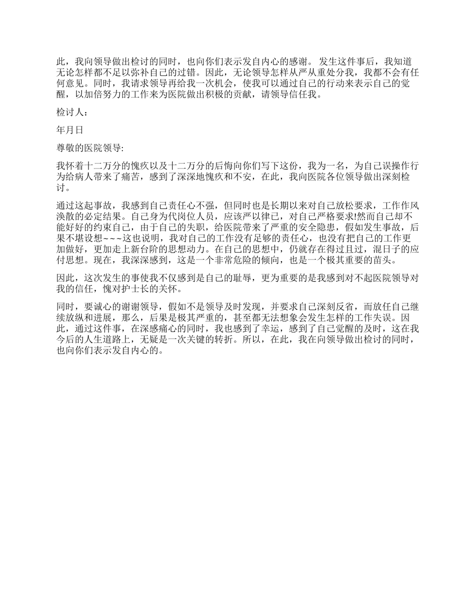医院检讨书五则5篇_第2页