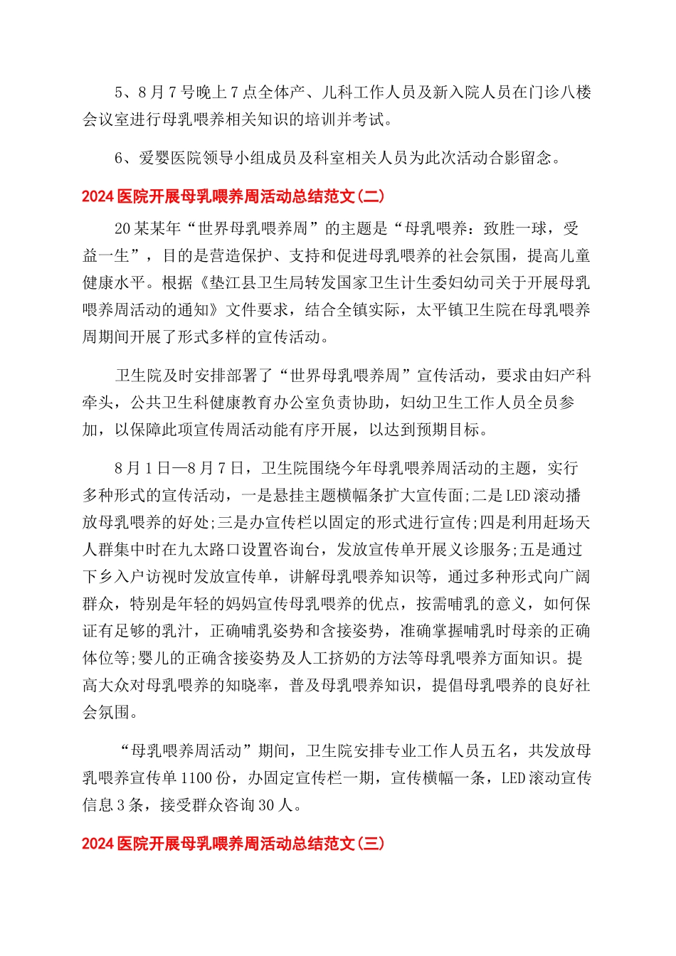 医院母乳喂养周活动总结范文_第2页