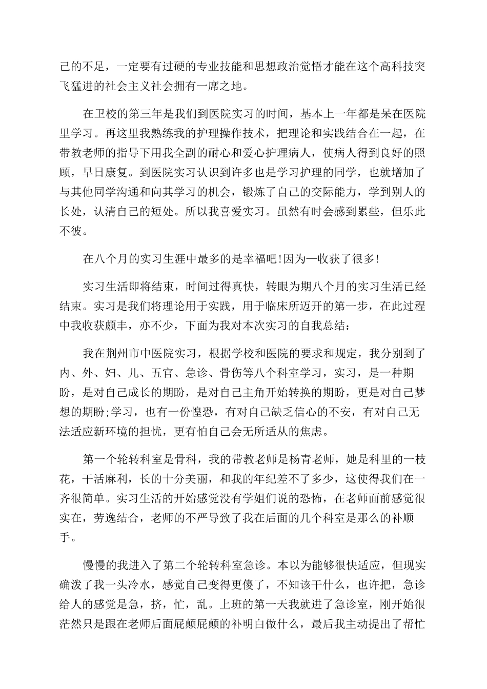 医院毕业生实习报告范文总结范文_第2页