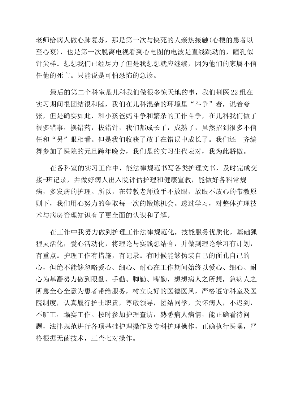 医院毕业生实习报告范文总结范文_第3页