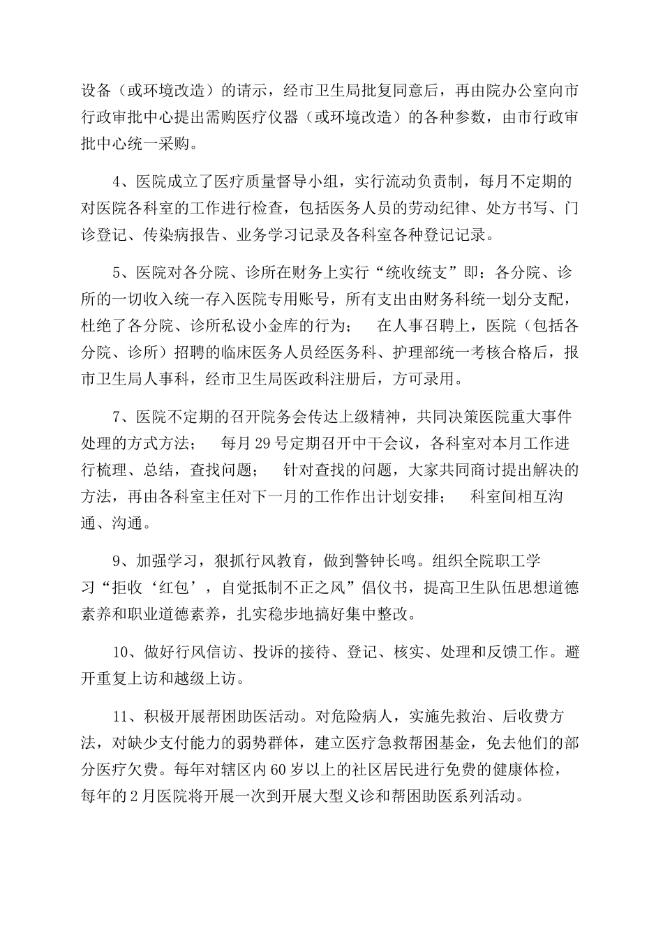 医院民主评议政风行风工作整改方案范文_第2页