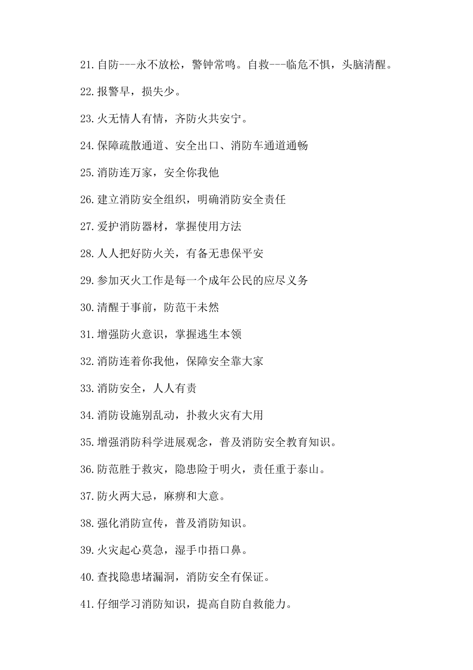 医院消防安全知识宣传口号_第2页
