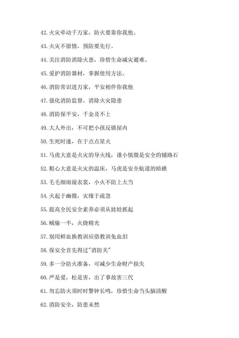 医院消防安全知识宣传口号_第3页