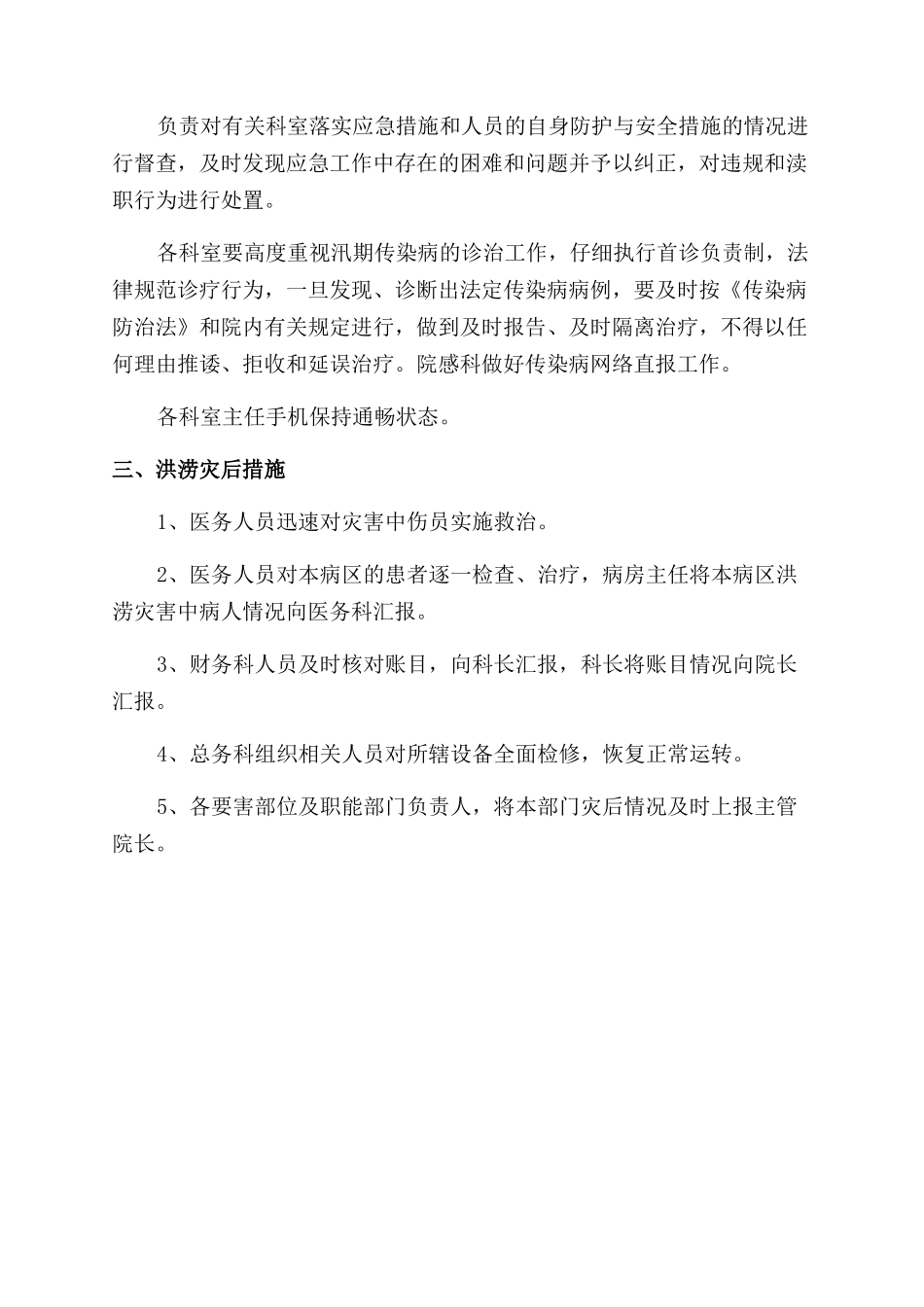 医院洪涝灾害应急预案_第2页