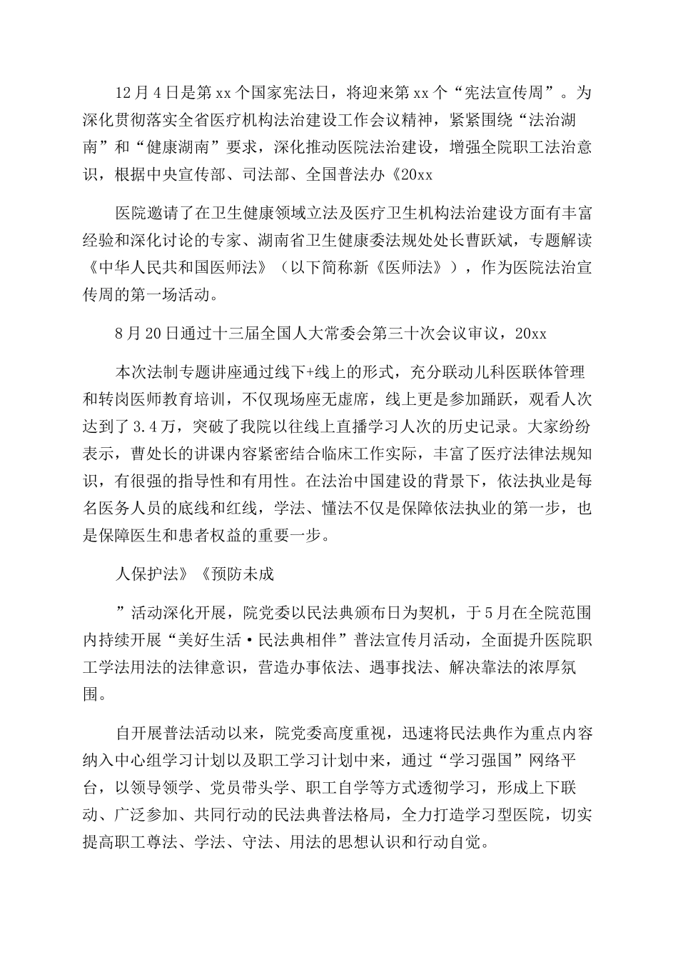医院法制宣传月活动总结_第2页