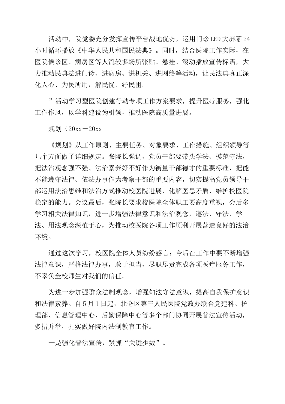 医院法制宣传月活动总结_第3页