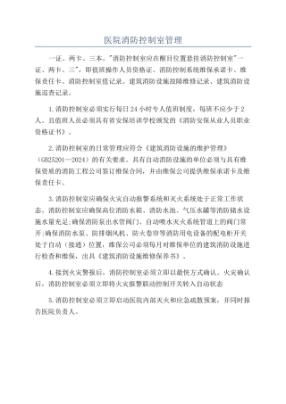 医院消防控制室管理
