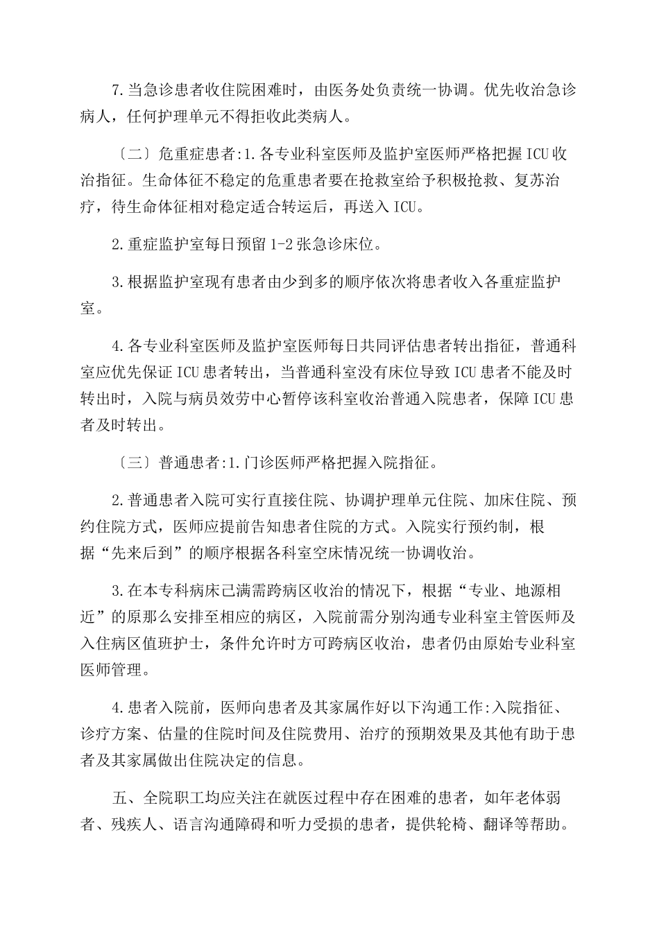 医院病人入院制度_第2页