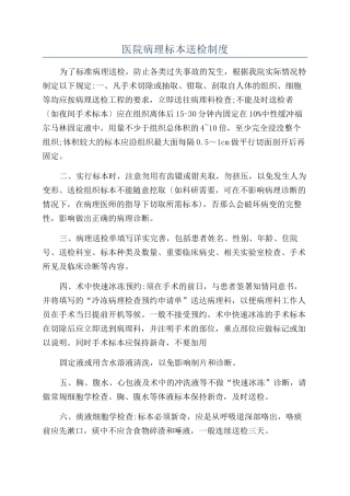 医院病理标本送检制度
