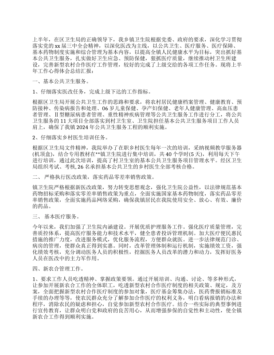 医院病房管理工作心得体会_第1页