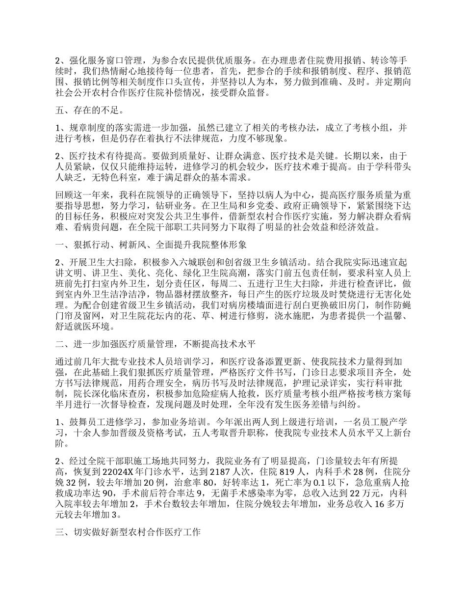 医院病房管理工作心得体会_第2页