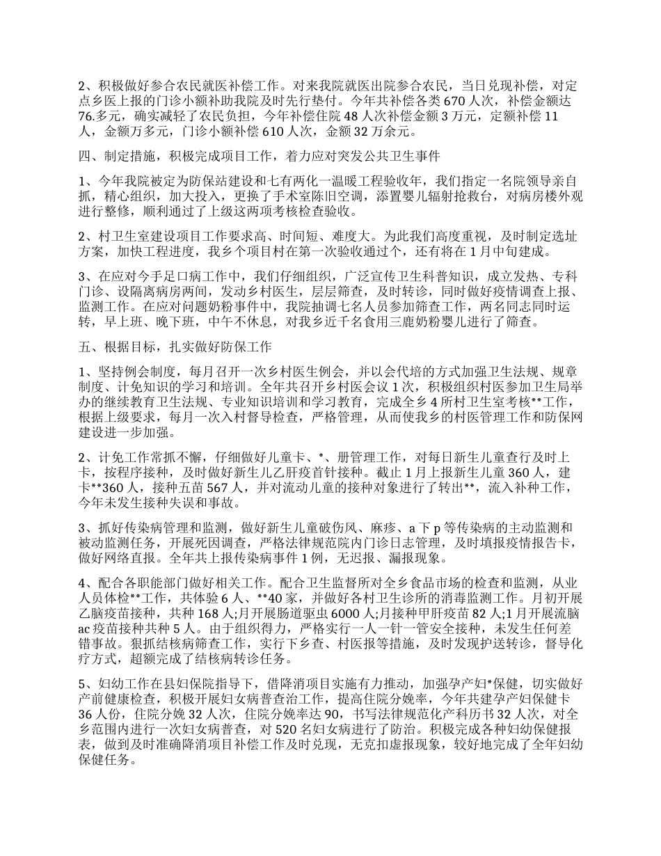 医院病房管理工作心得体会_第3页