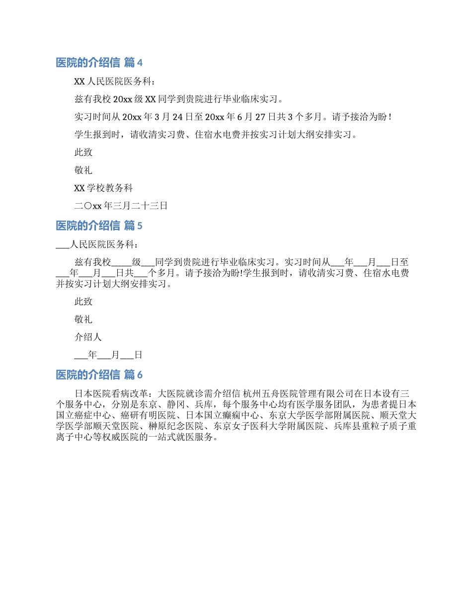 医院的介绍信范文集锦6篇_第2页
