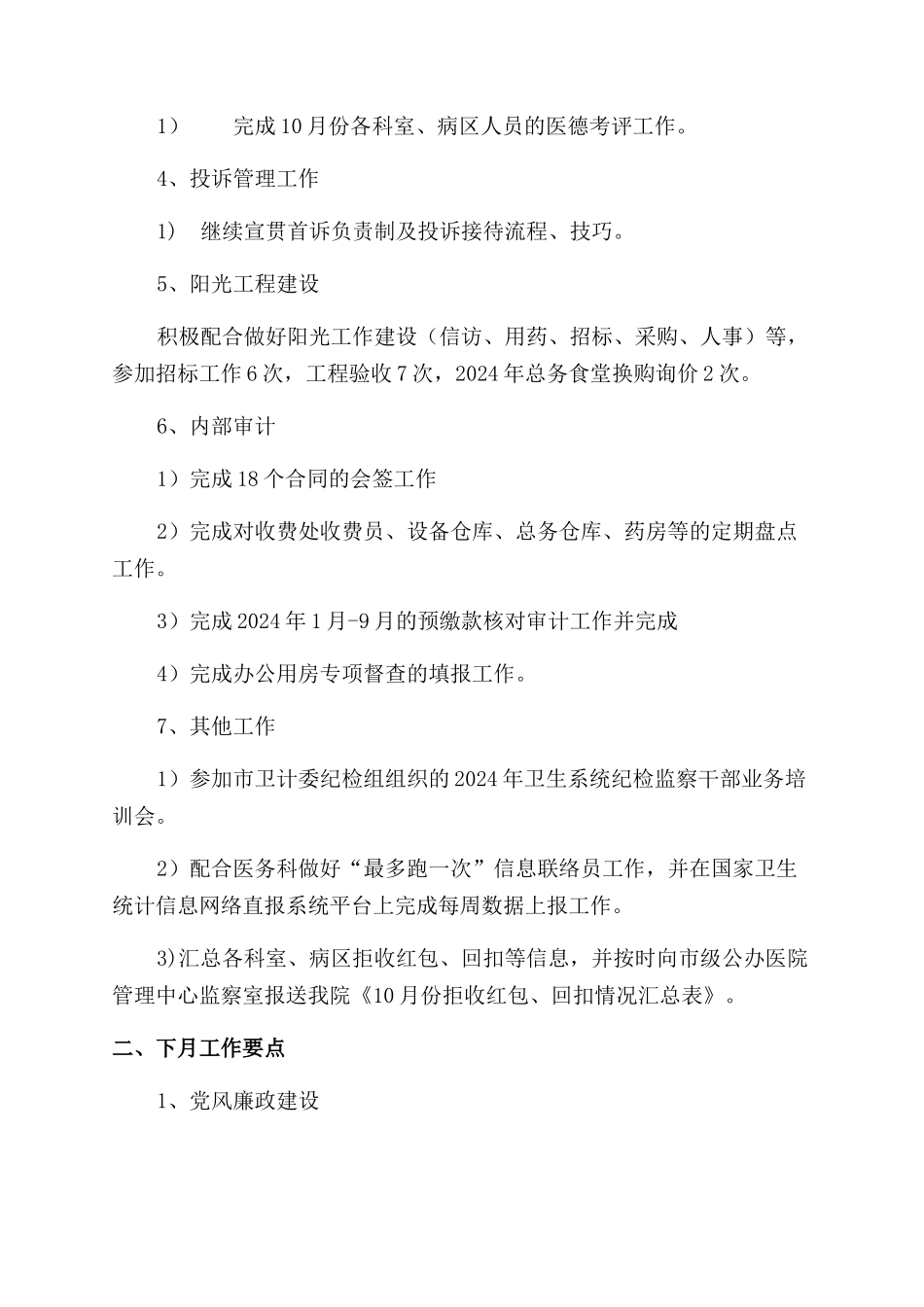 医院监察审计工作总结范文计划_第2页