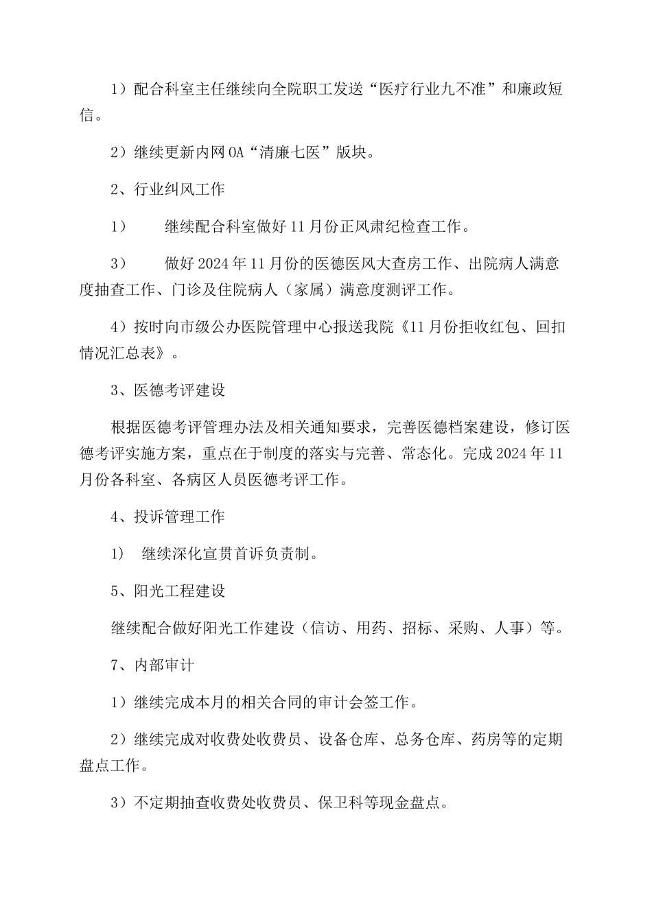 医院监察审计工作总结范文计划_第3页