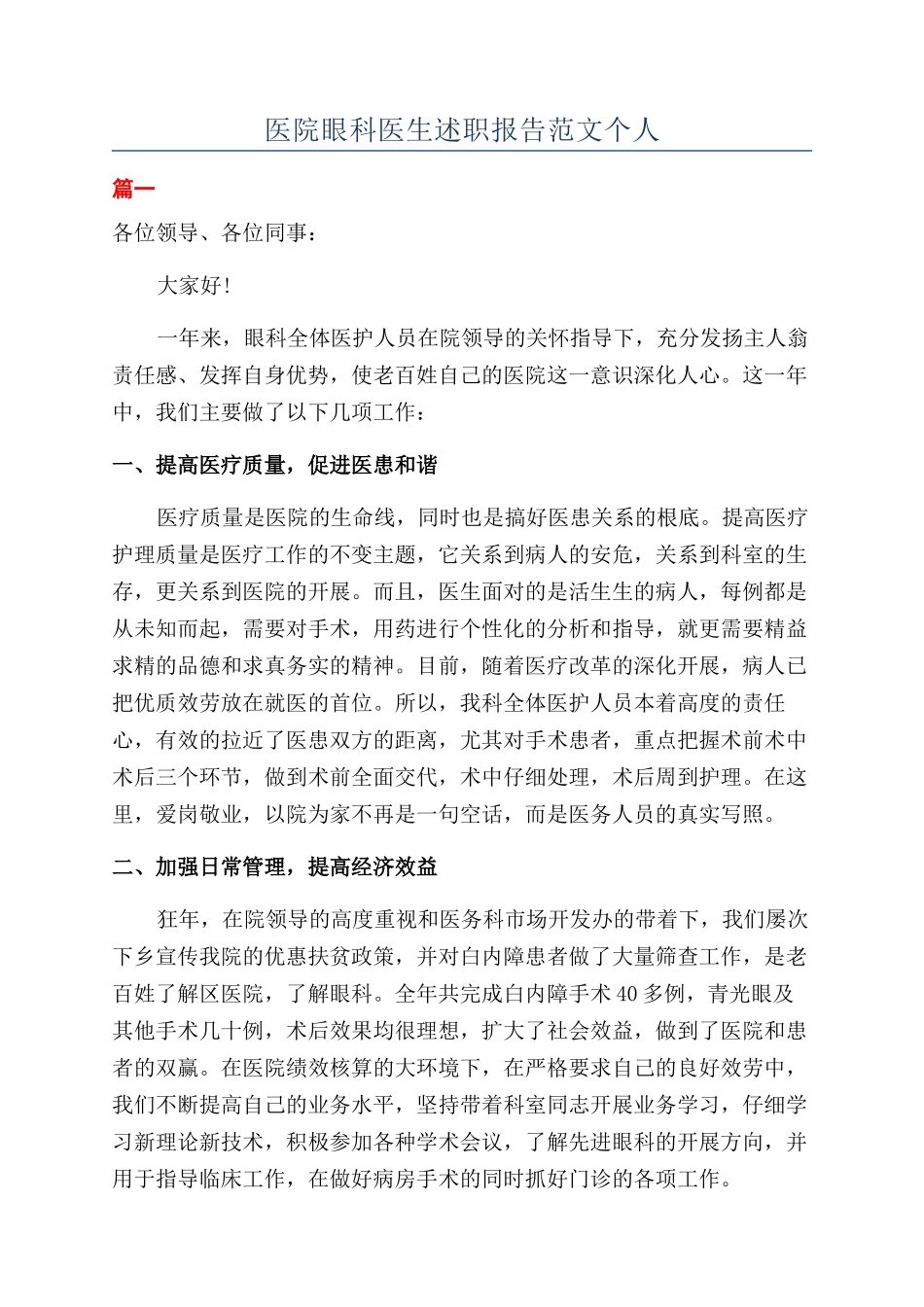医院眼科医生述职报告范文个人_第1页