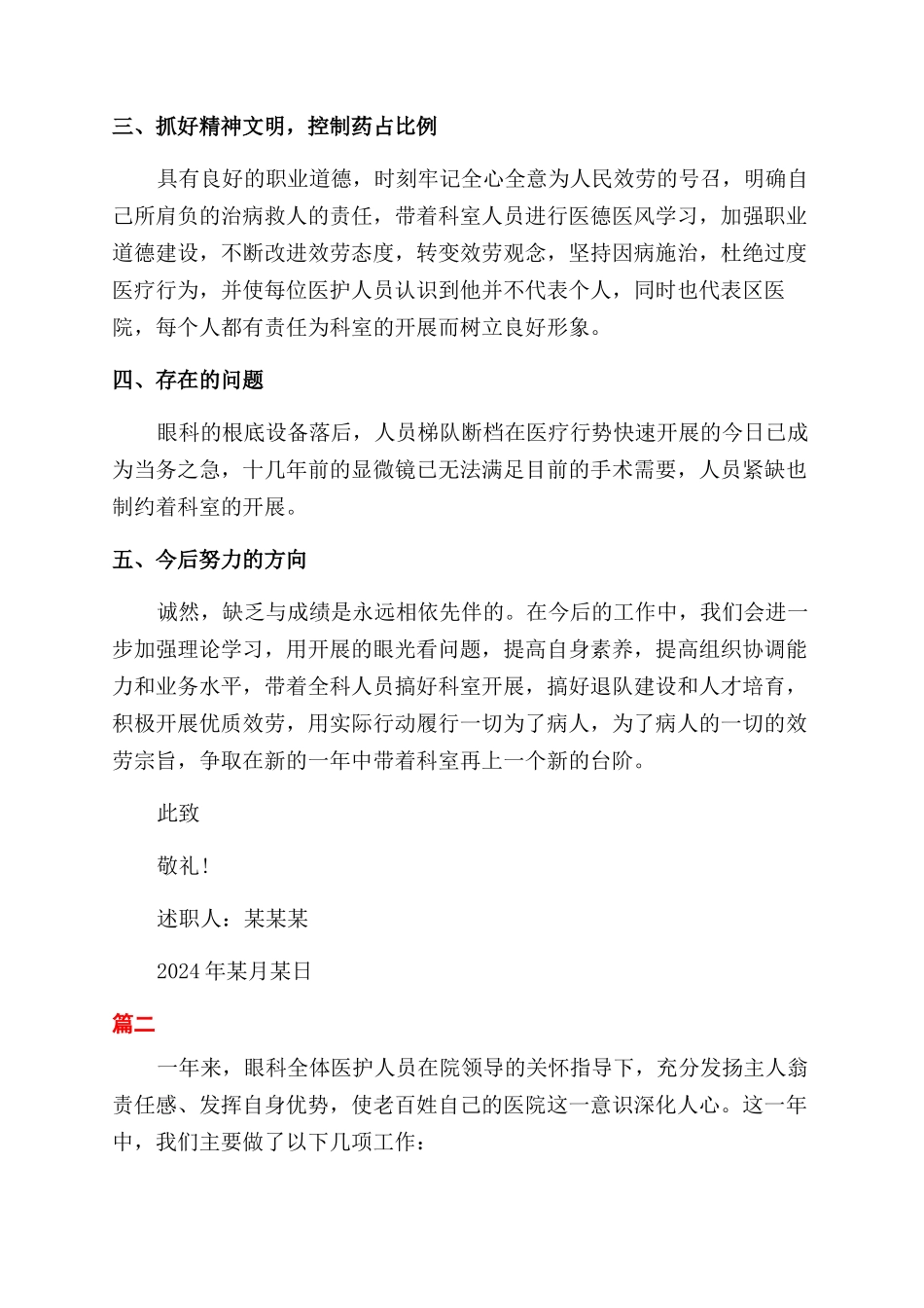 医院眼科医生述职报告范文个人_第2页