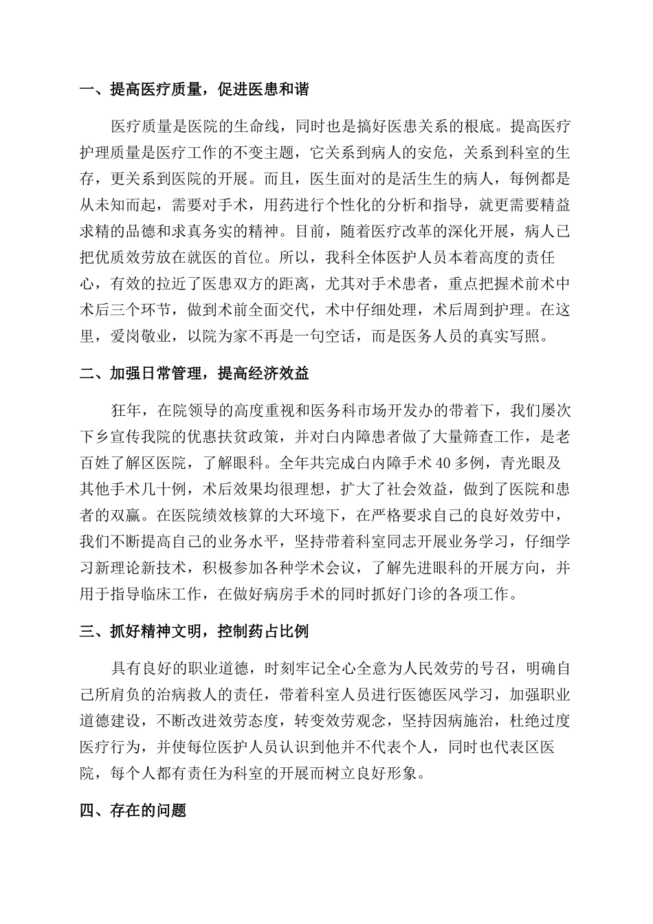 医院眼科医生述职报告范文个人_第3页