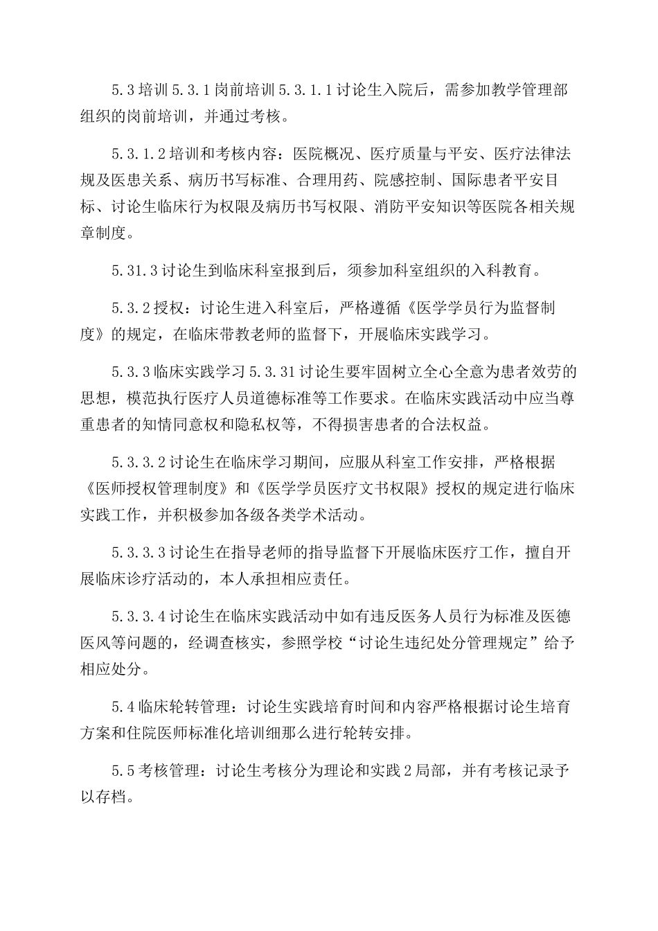 医院研究生管理办法_第2页