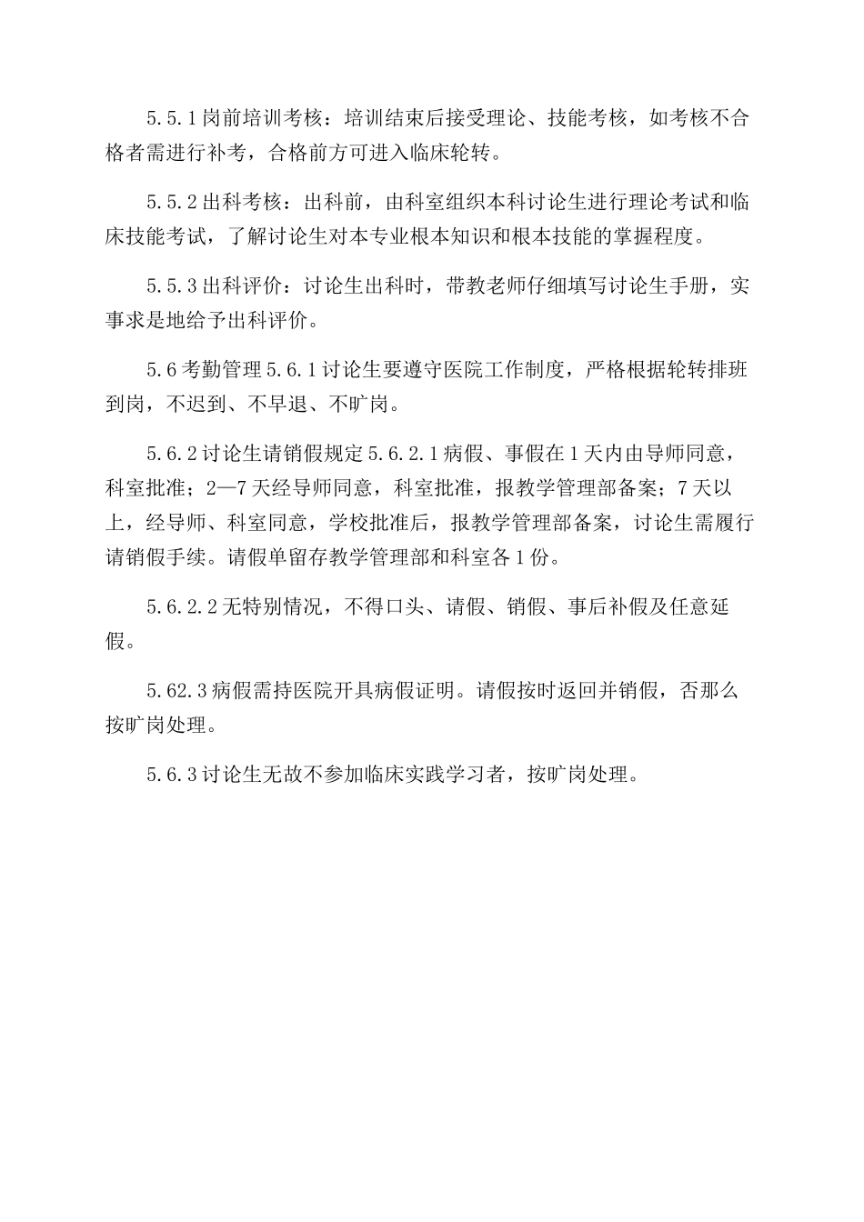 医院研究生管理办法_第3页