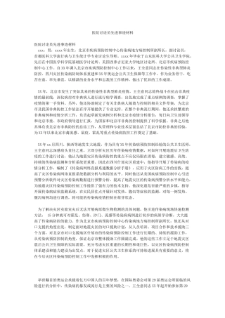 医院研究员先进事迹材料