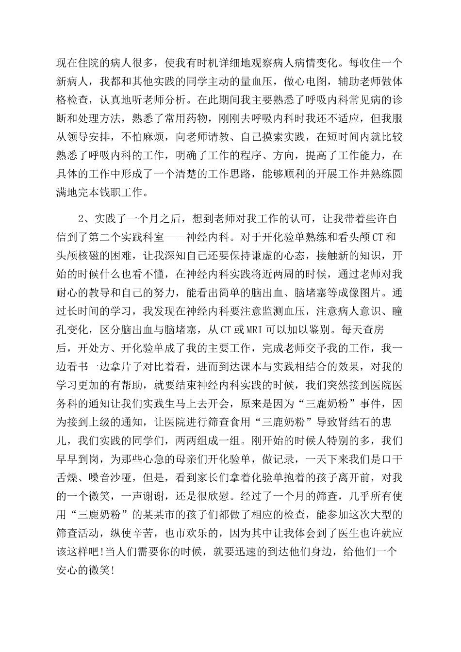 医院社会实践报告范文_第2页