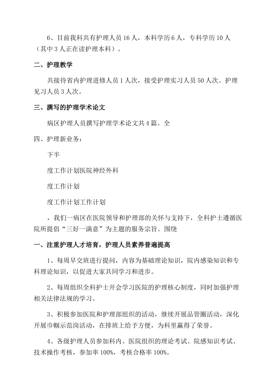 医院神经科个人工作总结报告_第2页