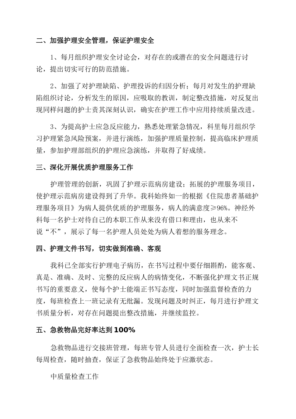 医院神经科个人工作总结报告_第3页