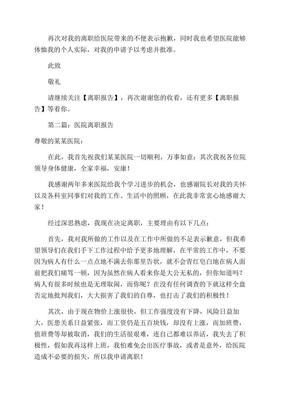 医院离职报告范文_第2页