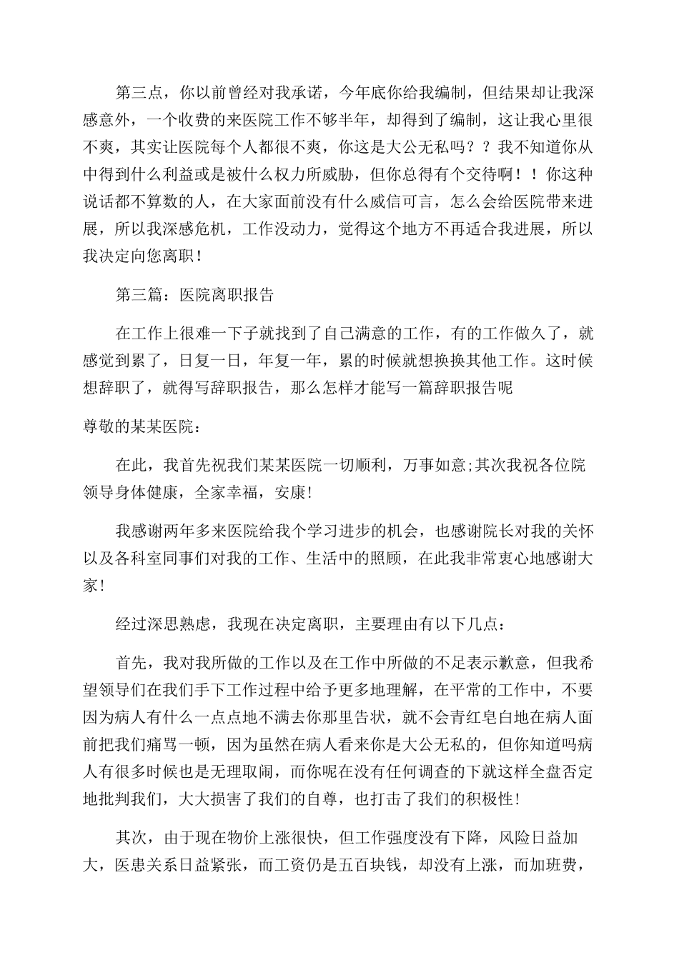 医院离职报告范文_第3页