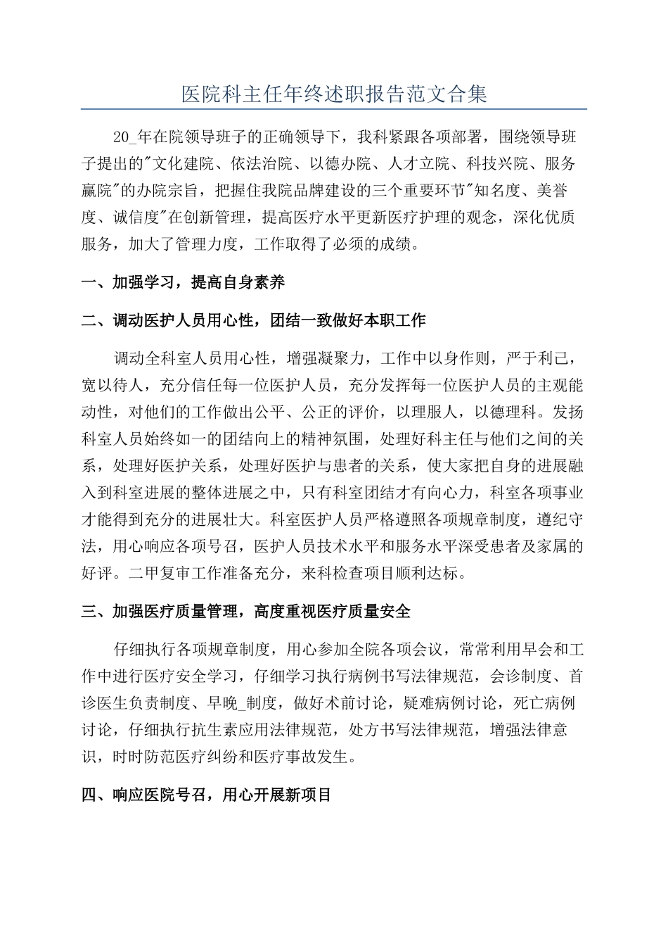 医院科主任年终述职报告范文合集_第1页