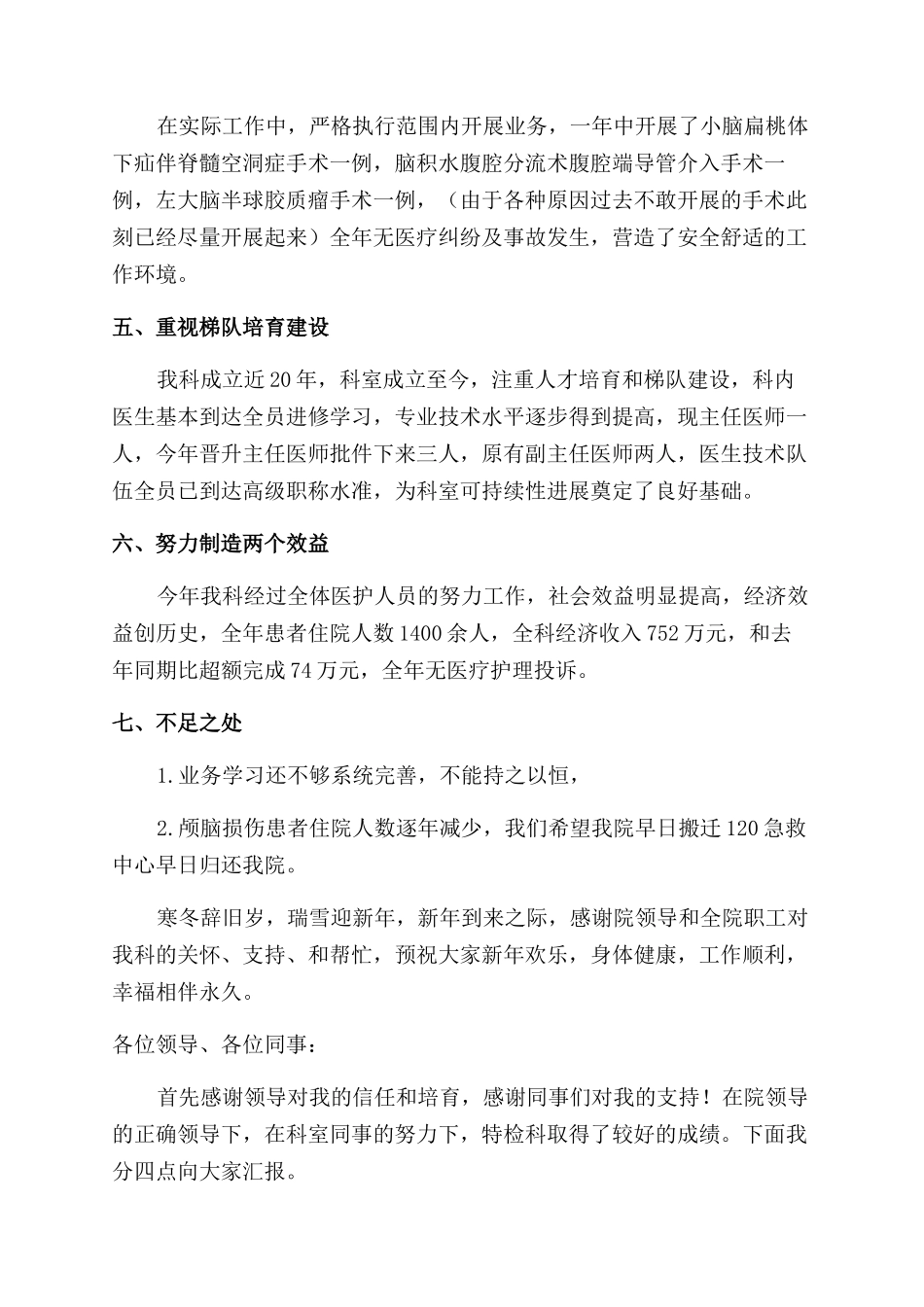 医院科主任年终述职报告范文合集_第2页