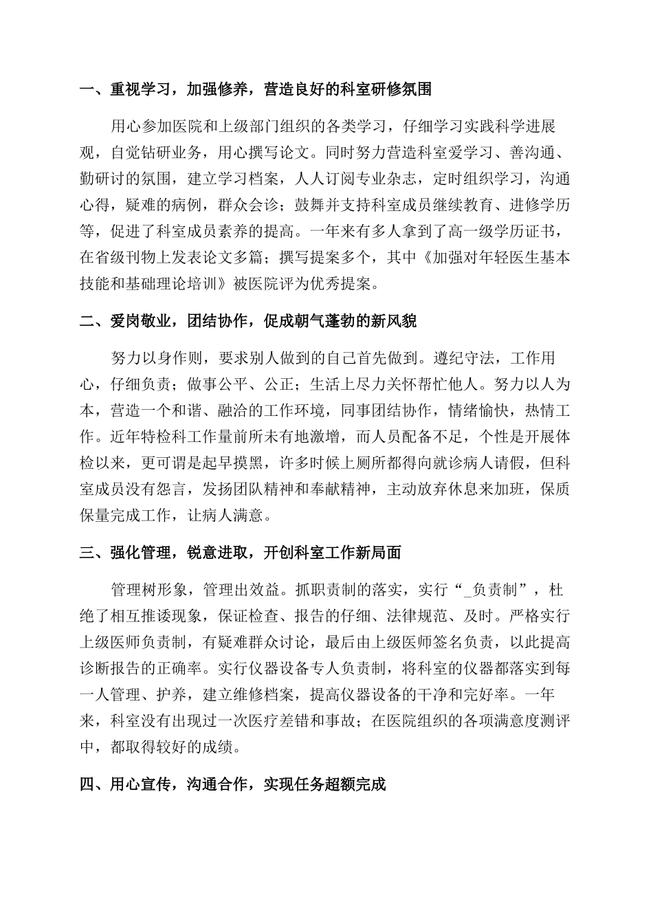 医院科主任年终述职报告范文合集_第3页