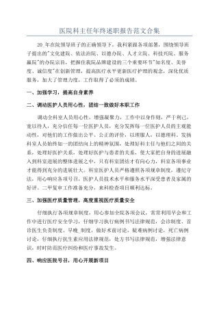 医院科主任年终述职报告范文合集