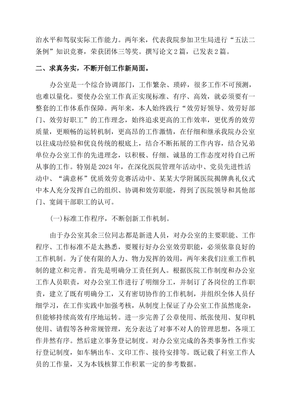 医院科室主任个人试用期工作总结范文_第3页