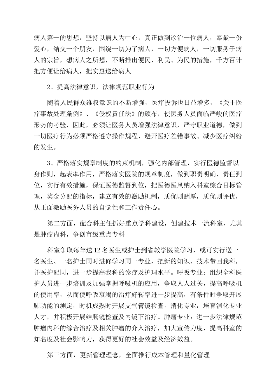 医院科室主任竞聘演讲稿范文_第2页