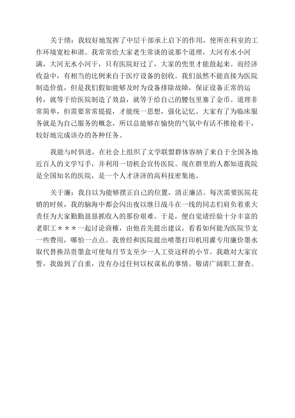 医院科室长述职述廉报告范文_第2页