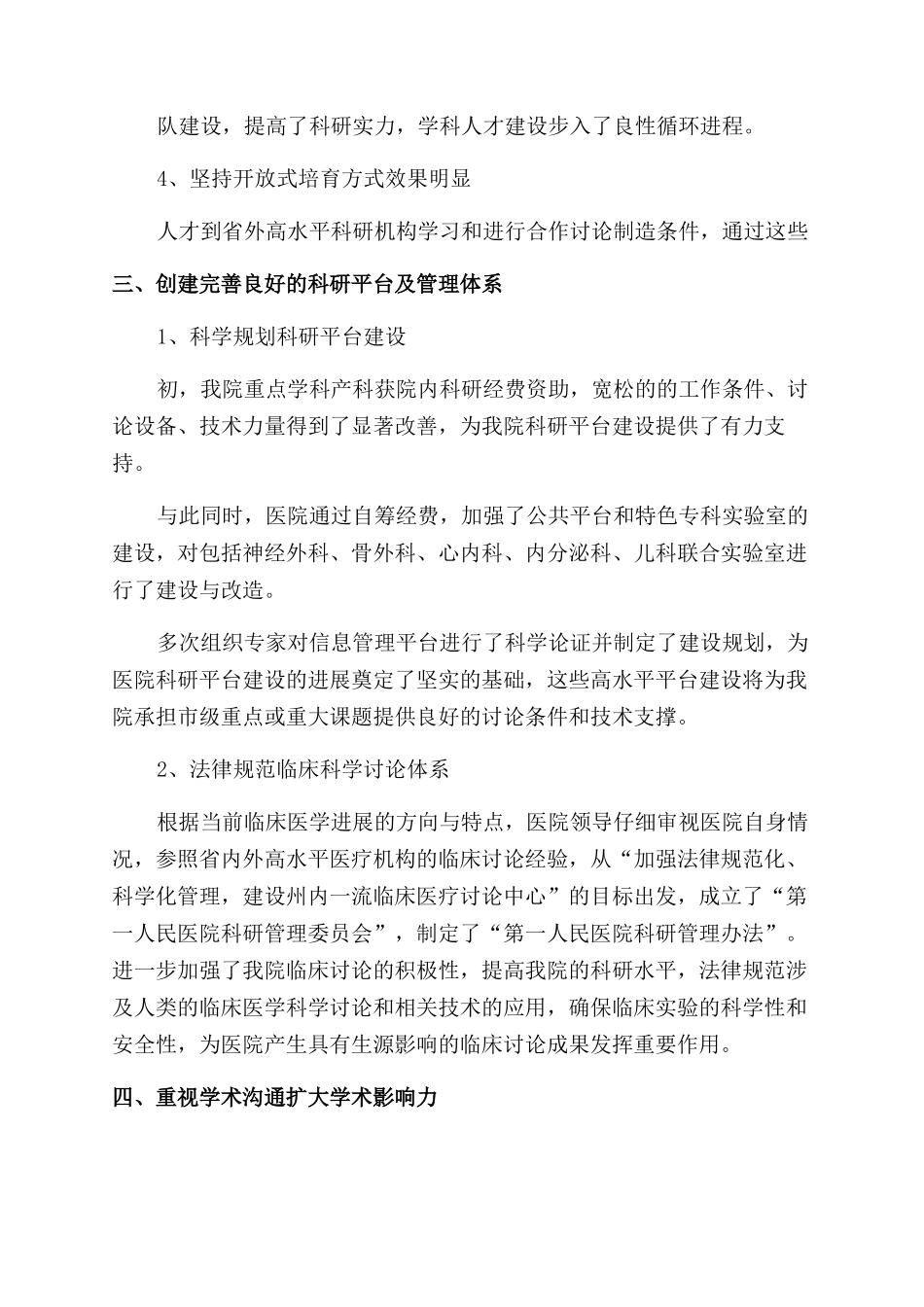 医院科教工作总结_第2页