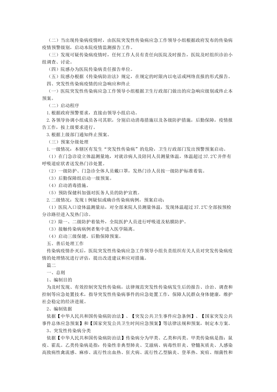 医院突发性传染病应急预案_第2页