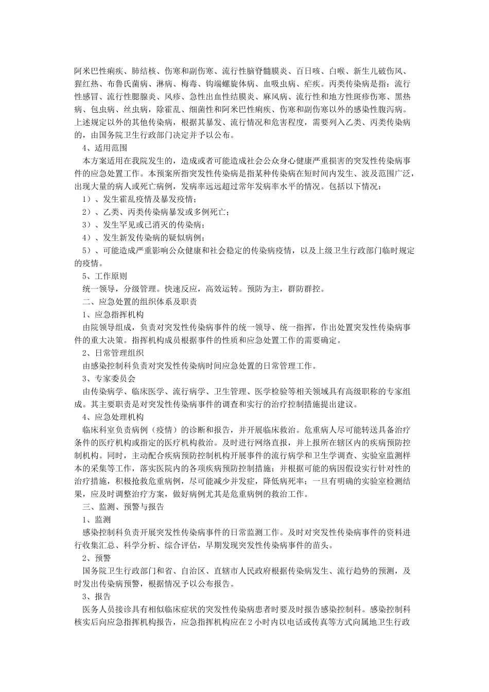 医院突发性传染病应急预案_第3页
