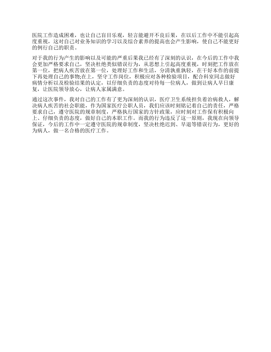 医院窗口工作早退检讨书_第2页