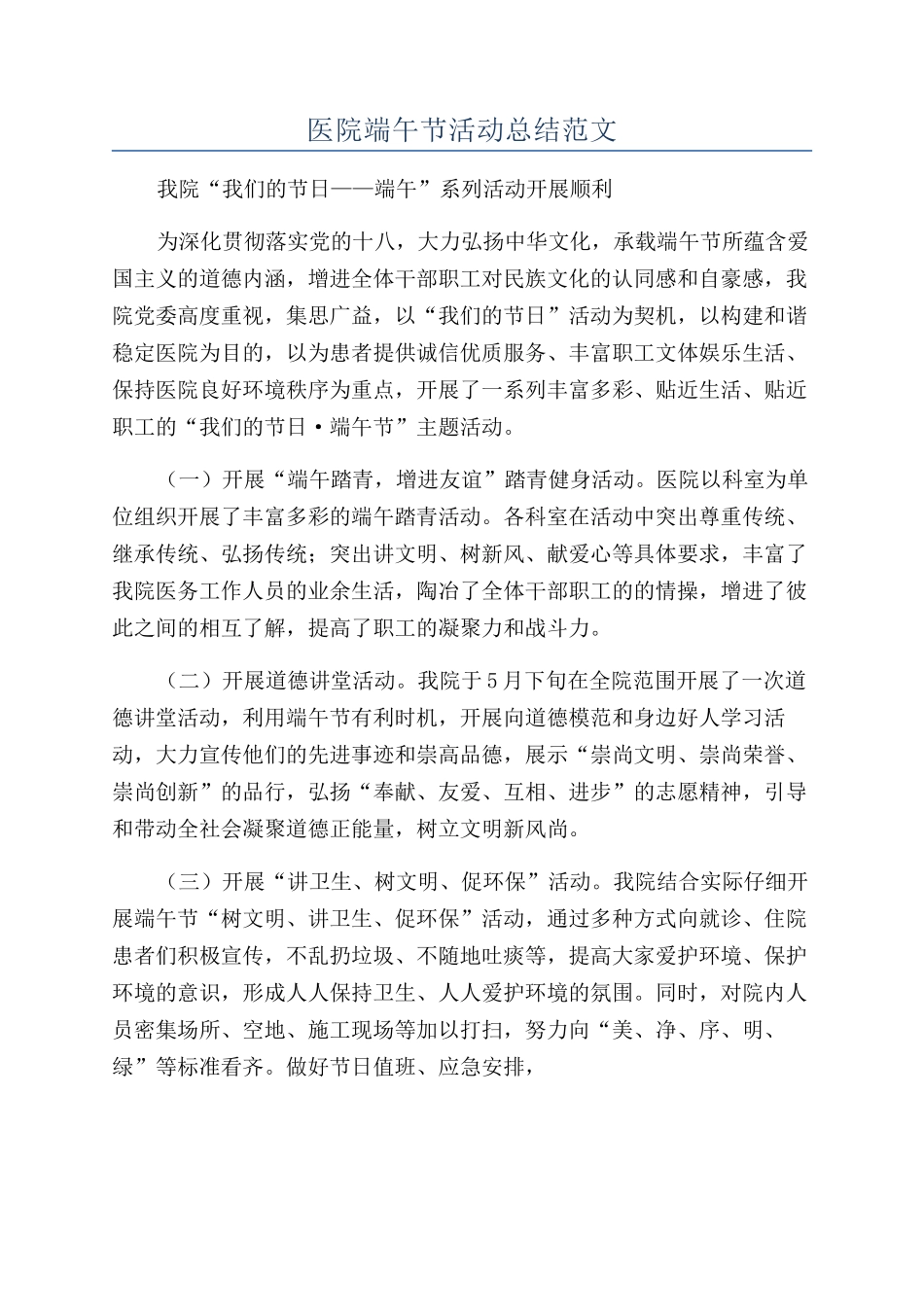 医院端午节活动总结范文_第1页