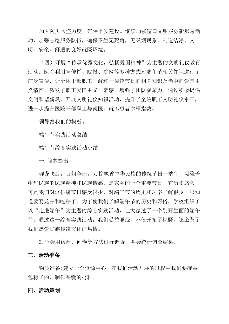 医院端午节活动总结范文_第2页