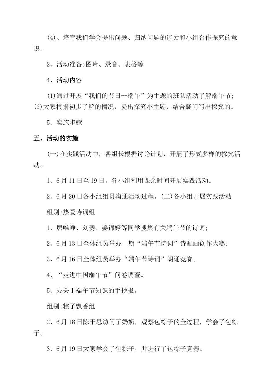 医院端午节活动总结范文_第3页