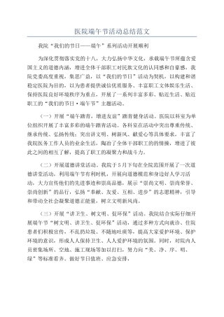 医院端午节活动总结范文