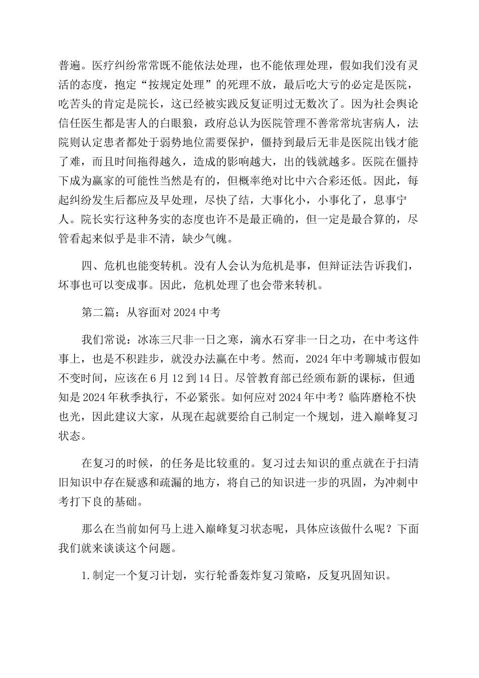 医院管理心得——面对危机要从容_第2页